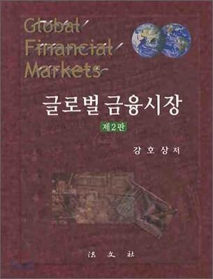 글로벌 금융시장
