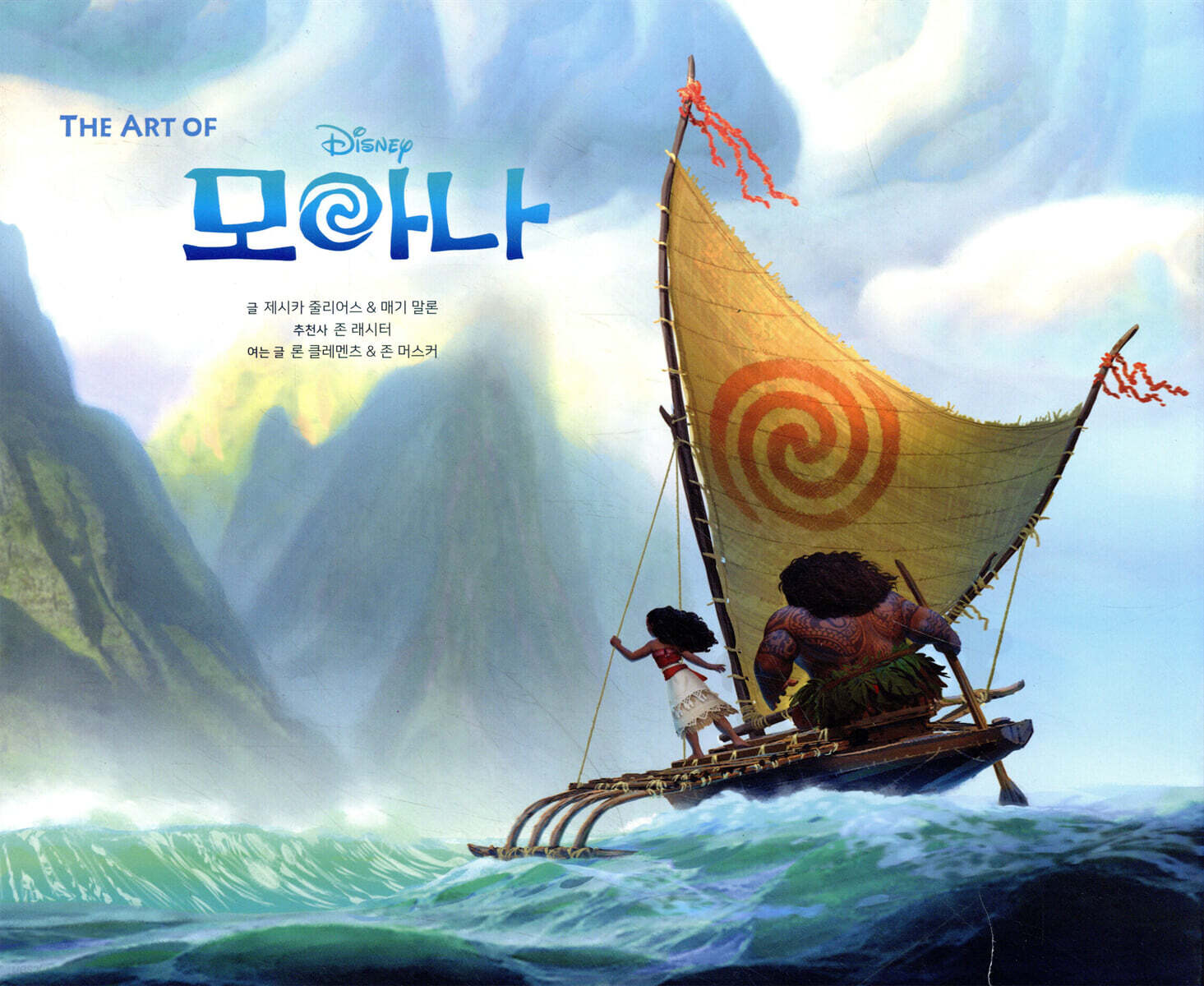THE ART OF 모아나