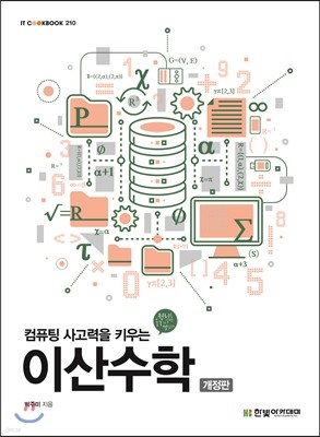 이산수학