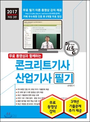 2017 콘크리트기사 산업기사 필기