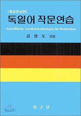 독일어 작문연습
