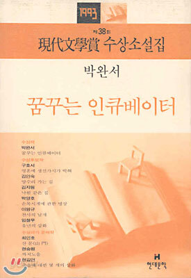 꿈꾸는 인큐베이터
