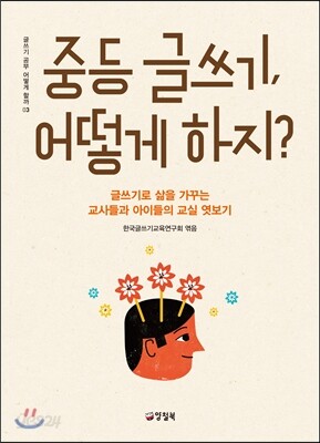 중등 글쓰기, 어떻게 하지?