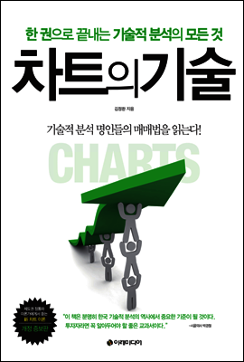 차트의 기술 (개정판) 커버 이미지