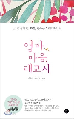 엄마 마음, 태교시