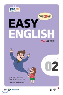EBS  EASY English ʱ޿ȸȭ () : 2 [2017]