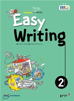 EBS  EASY WRITING   2 () : [2017]