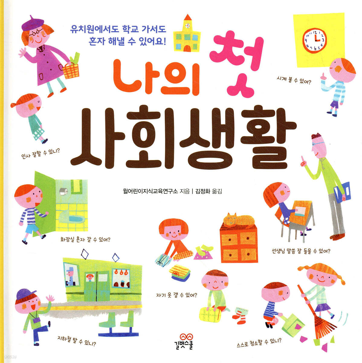 나의 첫 사회생활