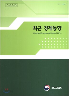최근 경제동향 2017년 1월호