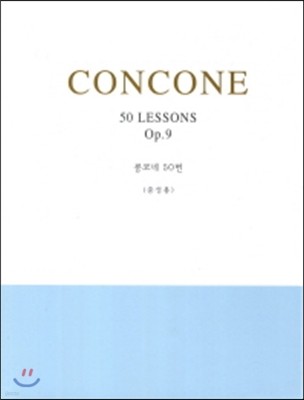 CONCONE 콘코네 50번 (중성용)