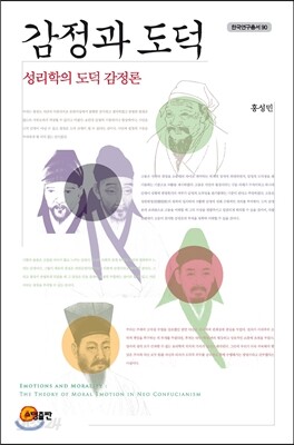 감정과 도덕