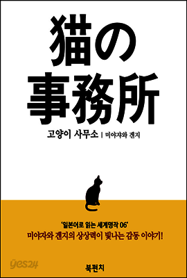 고양이 사무소