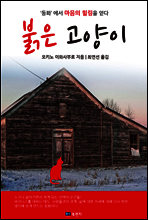붉은 고양이