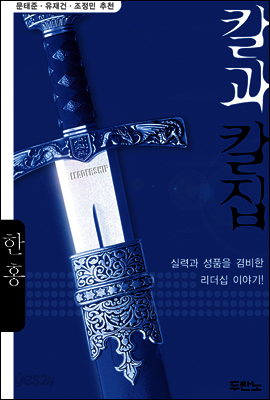 칼과 칼집
