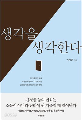 생각을 생각한다
