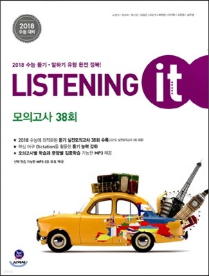 하이라이트 Listening it 모의고사 38회 (2017년)