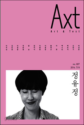 악스트 Axt Art&Text (격월)