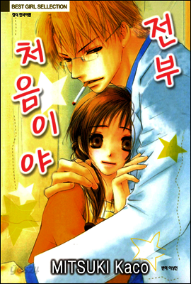 전부 처음이야