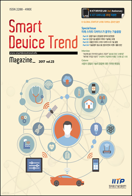 Smart Device Trend Magazine Vol.23 []