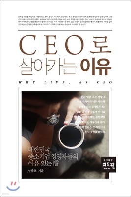 CEO ư 