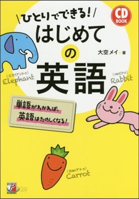 CD BOOK はじめての英語