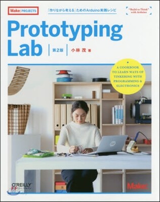 Prototyping Lab 第2版