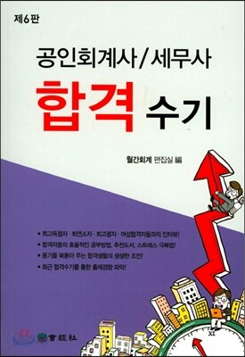 공인회계사 세무사 합격수기