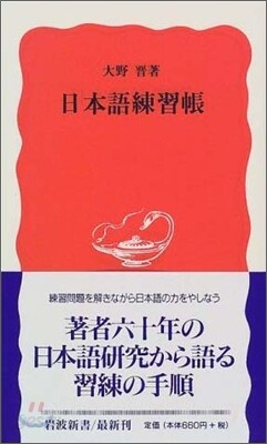 日本語練習帳