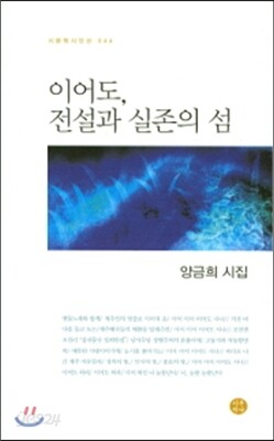 이어도, 전설과 실존의 섬