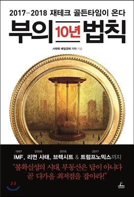 부의 10년 법칙