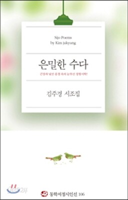 은밀한 수다