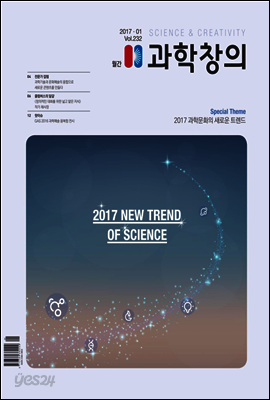 월간 과학창의 2017년 01월호