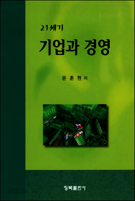 기업과 경영