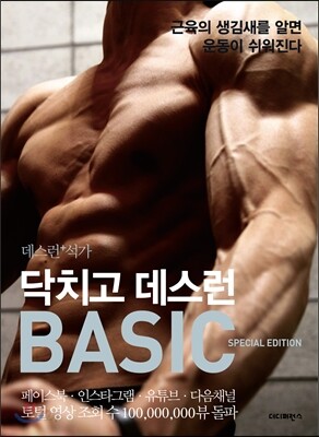 닥치고 데스런 베이직 스페셜에디션