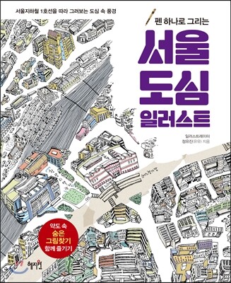 서울 도심 일러스트