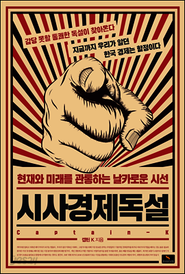 시사경제독설