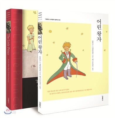 어린 왕자