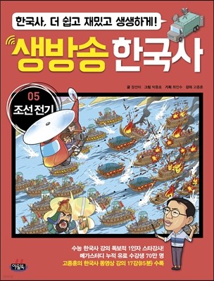 생방송 한국사 5