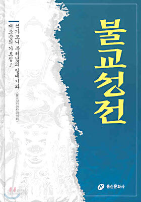 불교성전