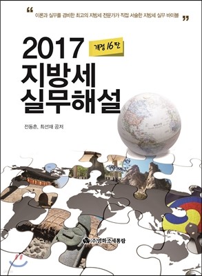 2017 지방세실무해설