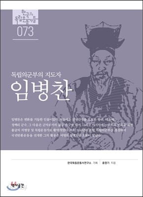 임병찬