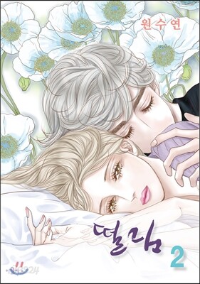 떨림 2