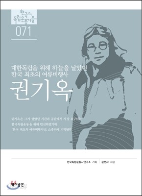 권기옥