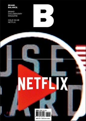 매거진 B (월간) : 10월 영문판 [2016년]