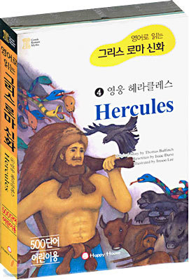 영웅 헤라클레스 (Hercules)