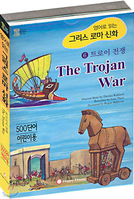 트로이 전쟁 (The Trojan War)