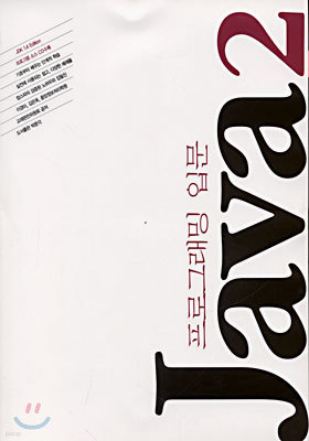 Java2 α׷ Թ