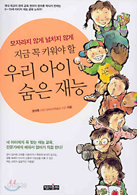 지금 꼭 키워야 할 우리 아이 숨은 재능