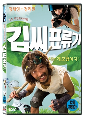 김씨표류기 (1Disc)