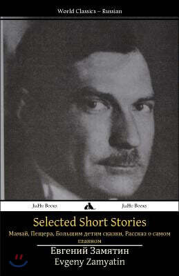 Selected Short Stories: Mamai, the Cave, Tales for Big Kids, a Story about the Most Important Thing